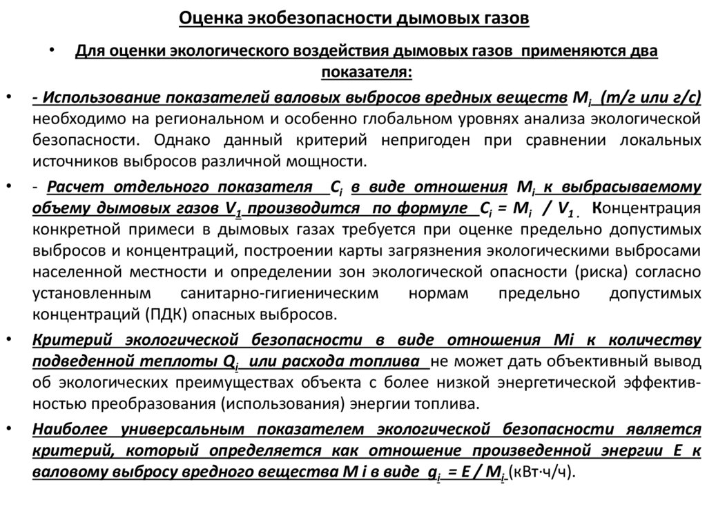 Оценка экобезопасности дымовых газов