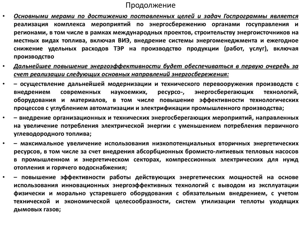 Продолжение