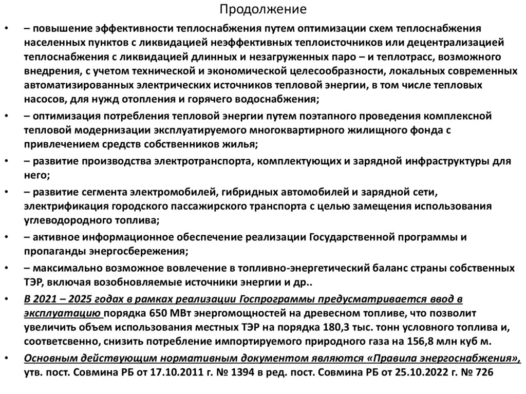 Продолжение