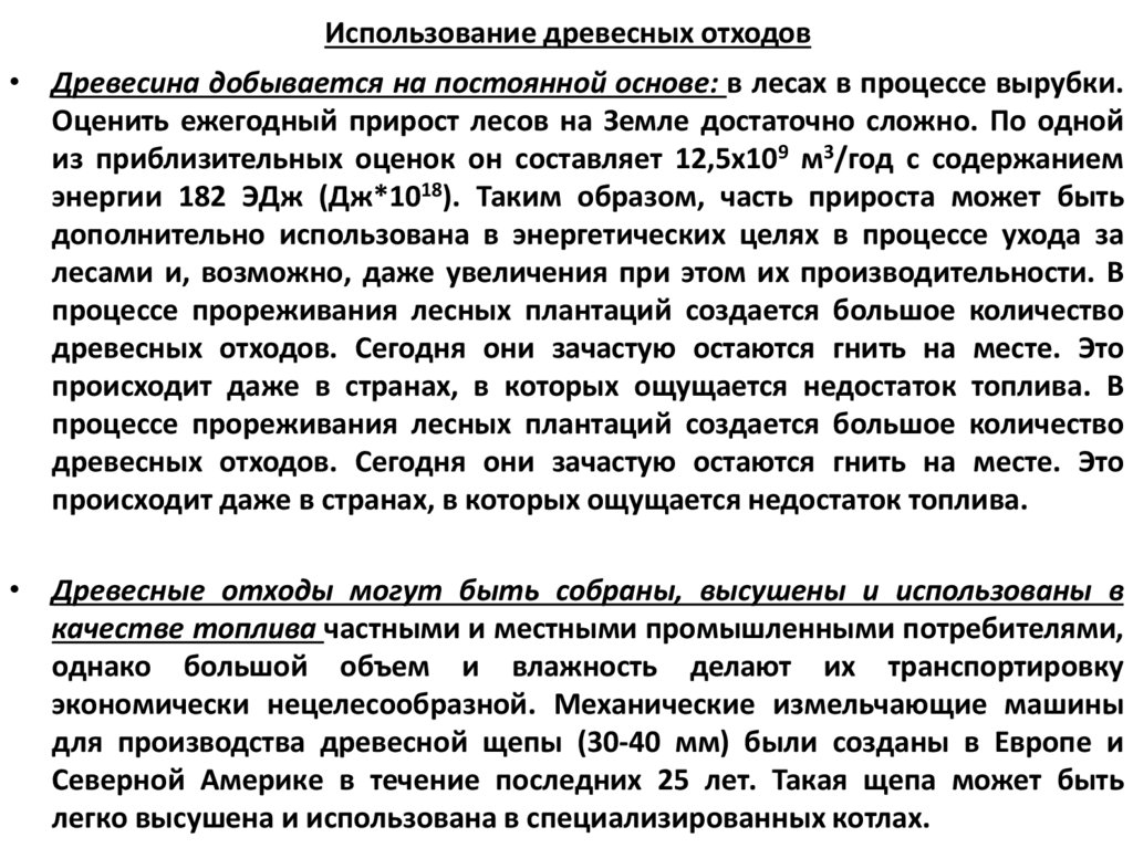 Использование древесных отходов