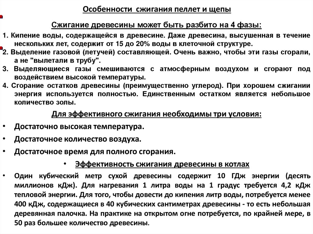 Особенности сжигания пеллет и щепы