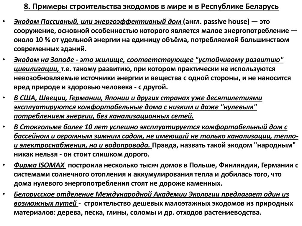 8. Примеры строительства экодомов в мире и в Республике Беларусь