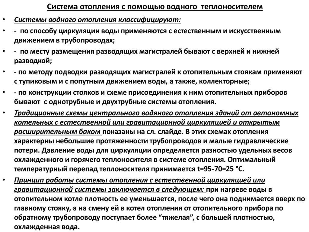 Система отопления с помощью водного теплоносителем