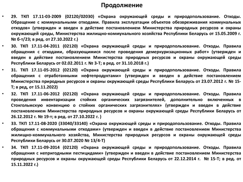 Продолжение