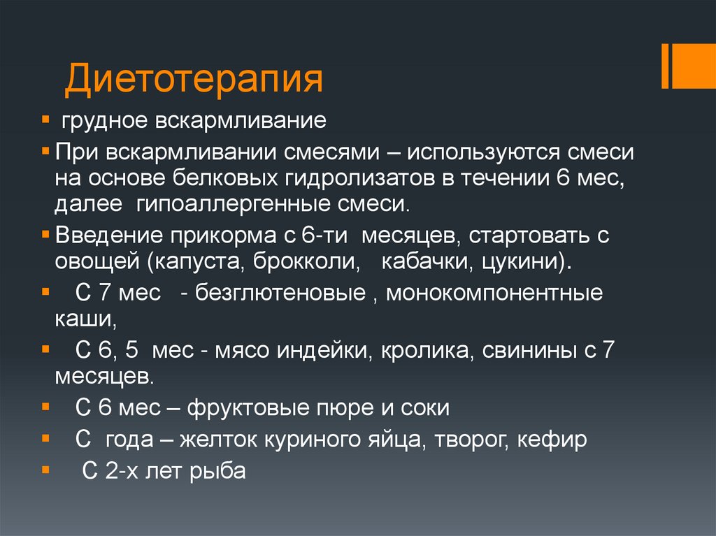 Диетотерапия