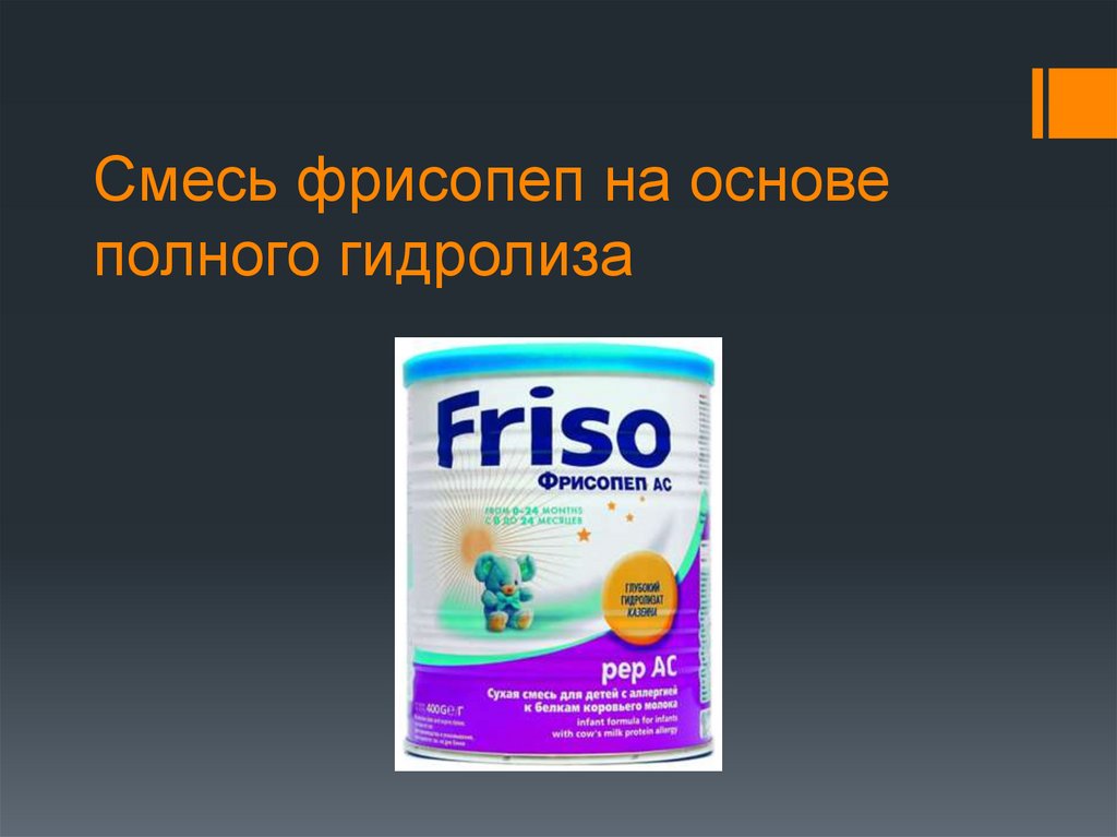 Смесь фрисопеп на основе полного гидролиза