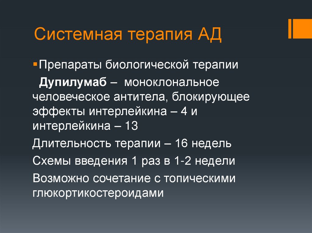 Системная терапия АД