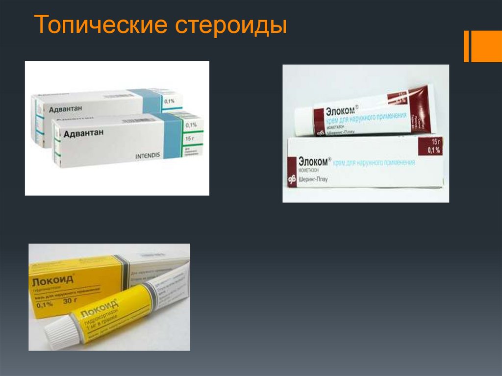 Топические стероиды