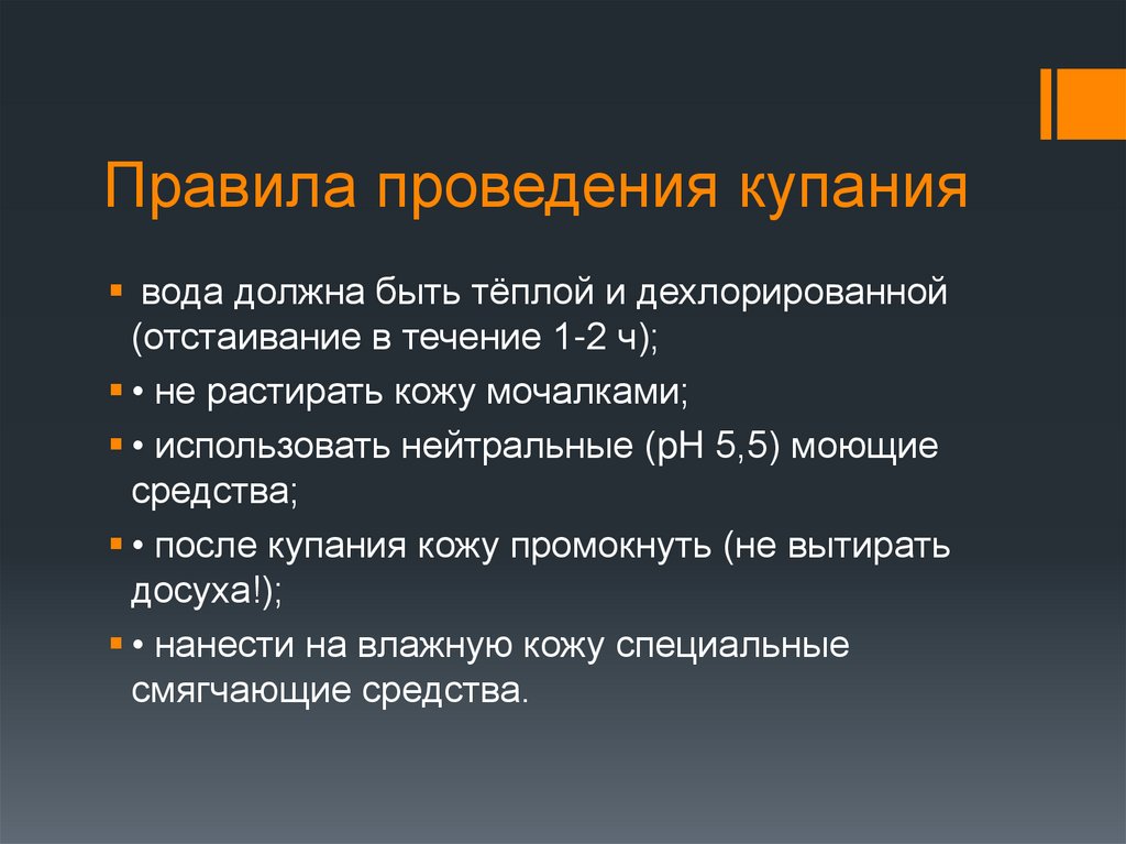 Правила проведения купания