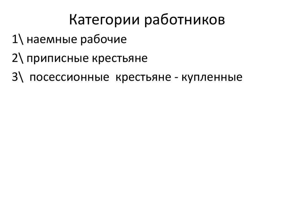 Категории работников