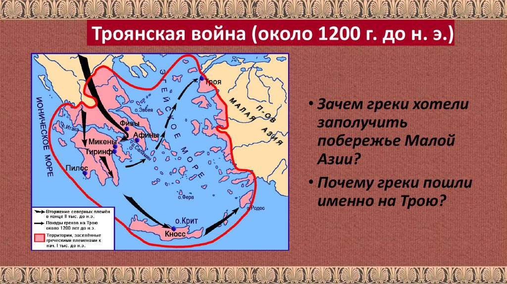 Троянская война (около 1200 г. до н. э.)