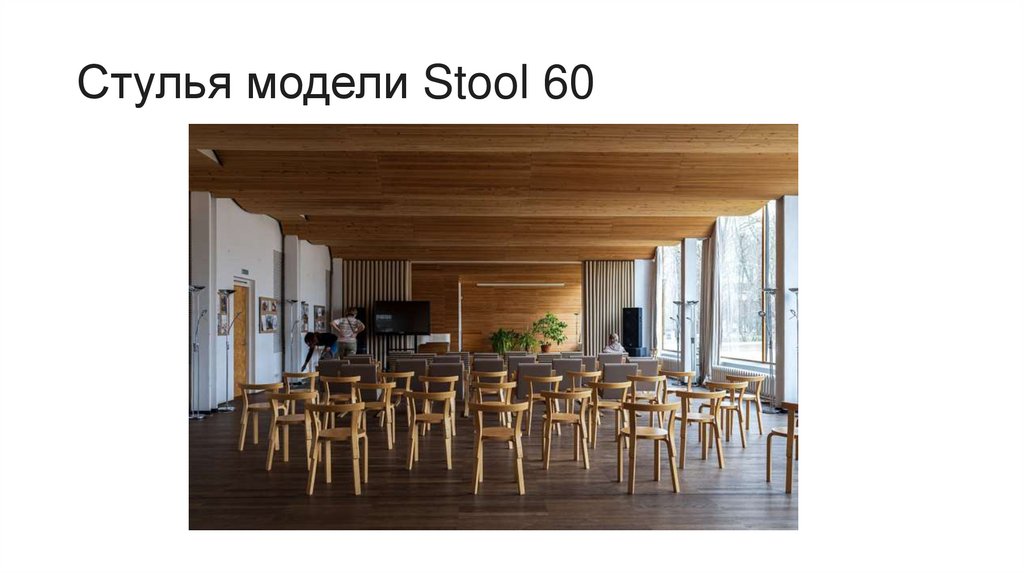 Стулья модели Stool 60 
