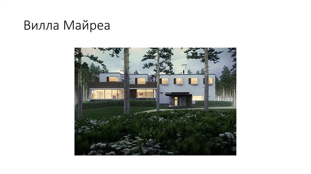 Вилла Майреа
