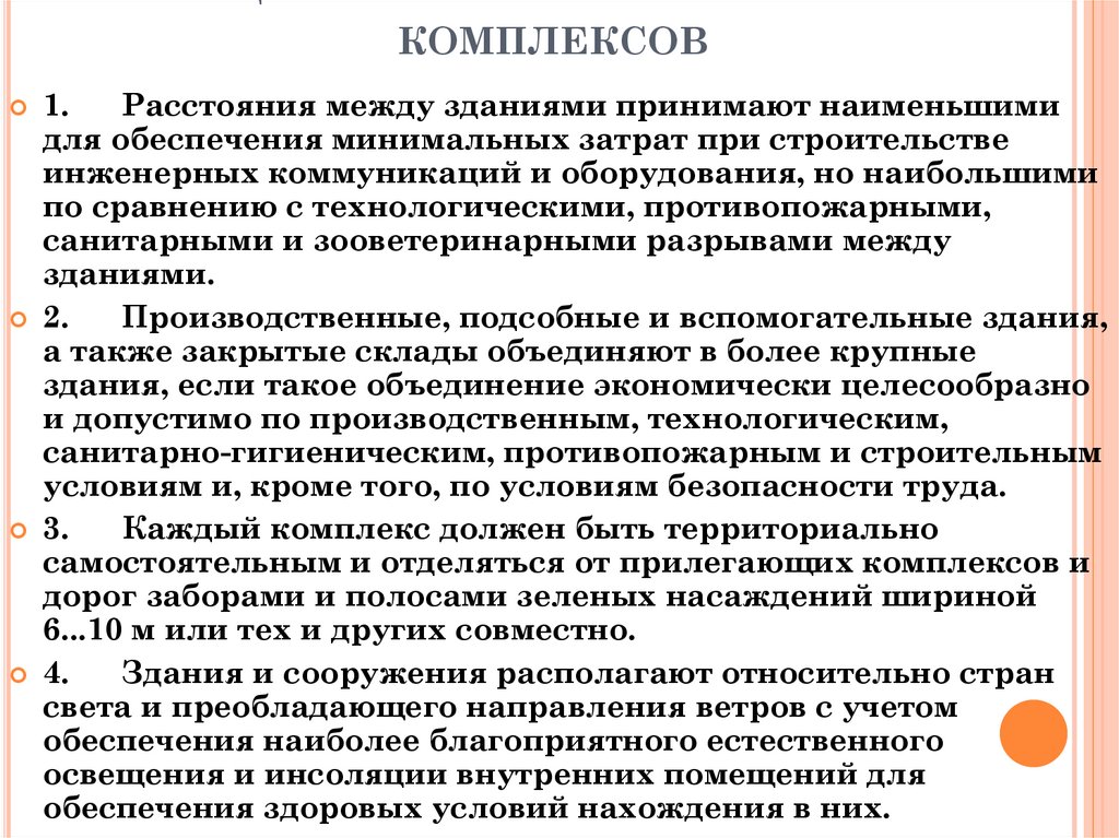 Общие требования к застройке комплексов