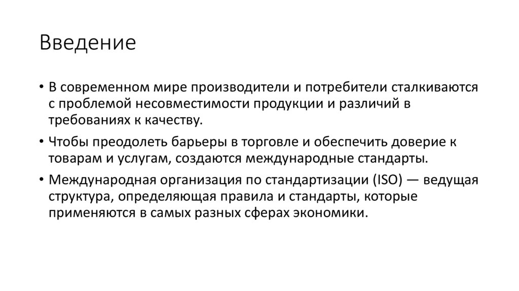 Введение