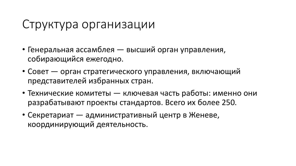 Структура организации