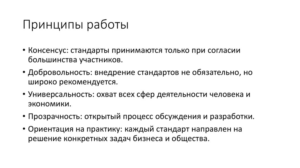 Принципы работы