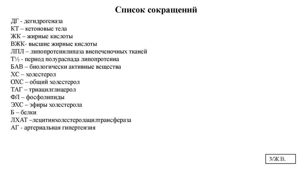 Список сокращений