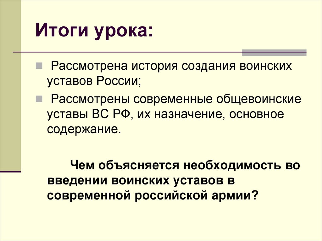 Итоги урока: