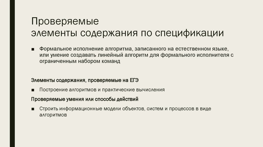 Проверяемые элементы содержания по спецификации