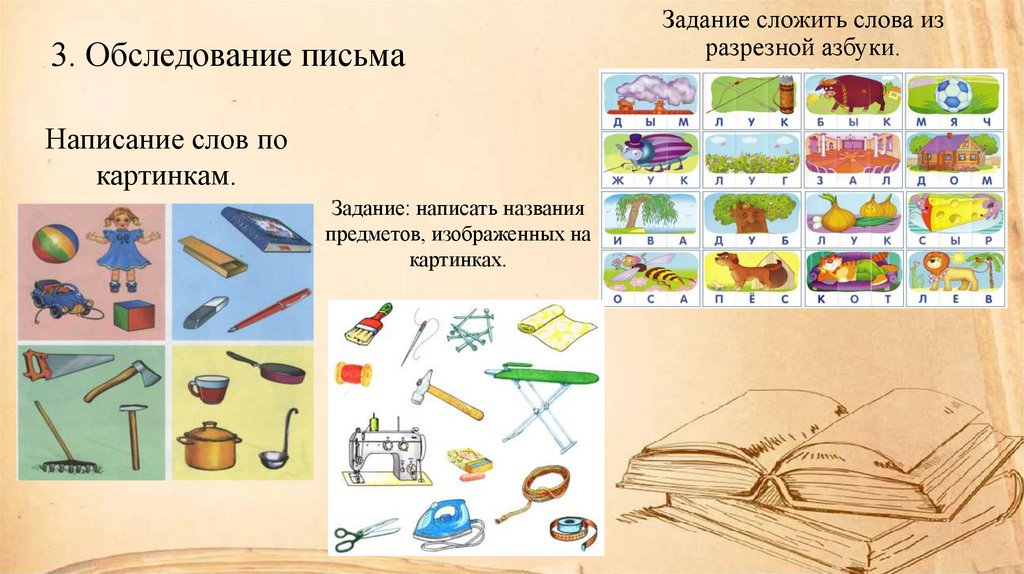 Задание сложить слова из разрезной азбуки.