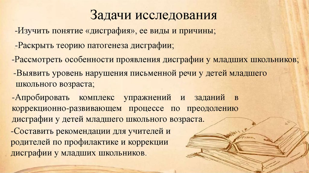 Задачи исследования