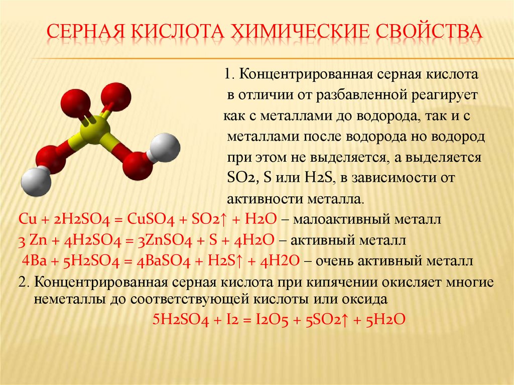 Серная кислота химические свойства