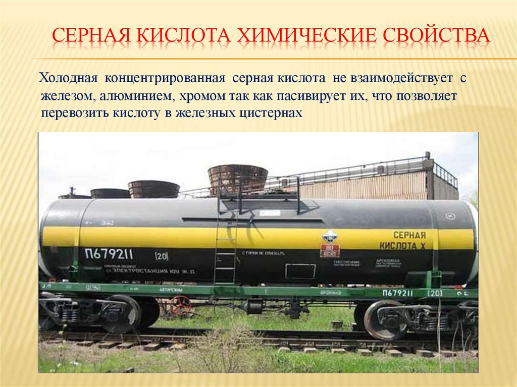 Серная кислота химические свойства