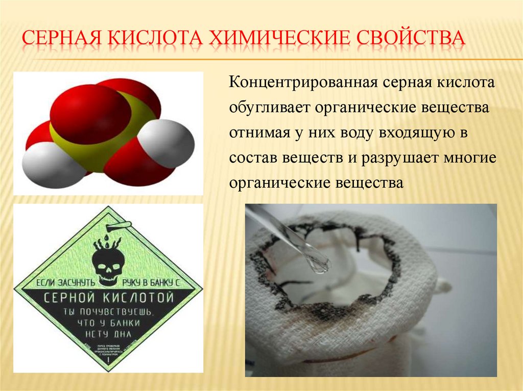 Серная кислота химические свойства