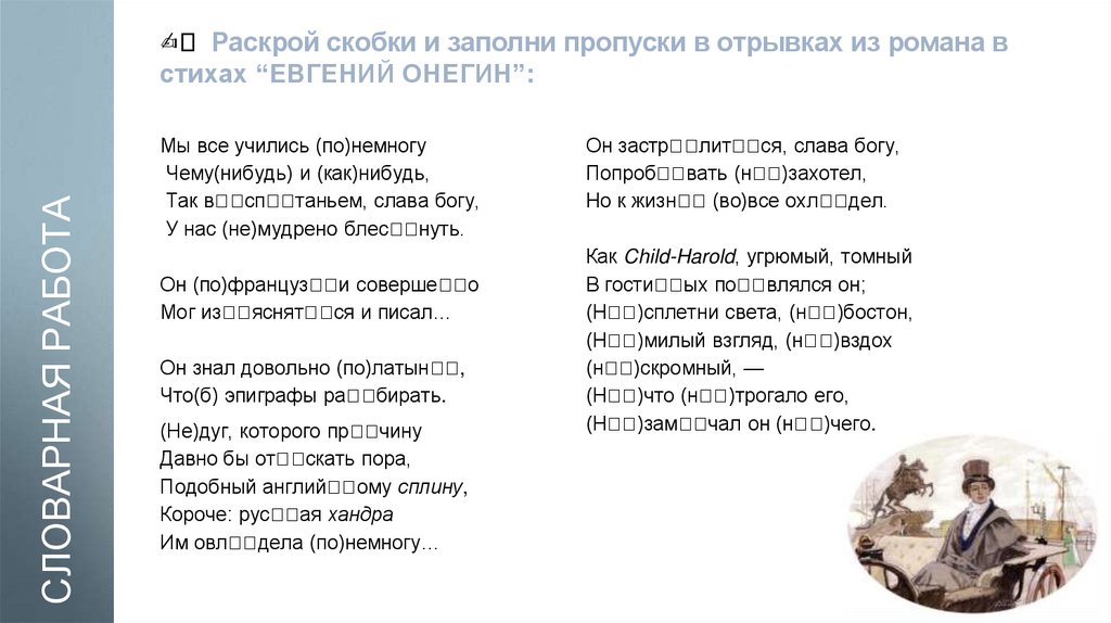 СЛОВАРНАЯ РАБОТА