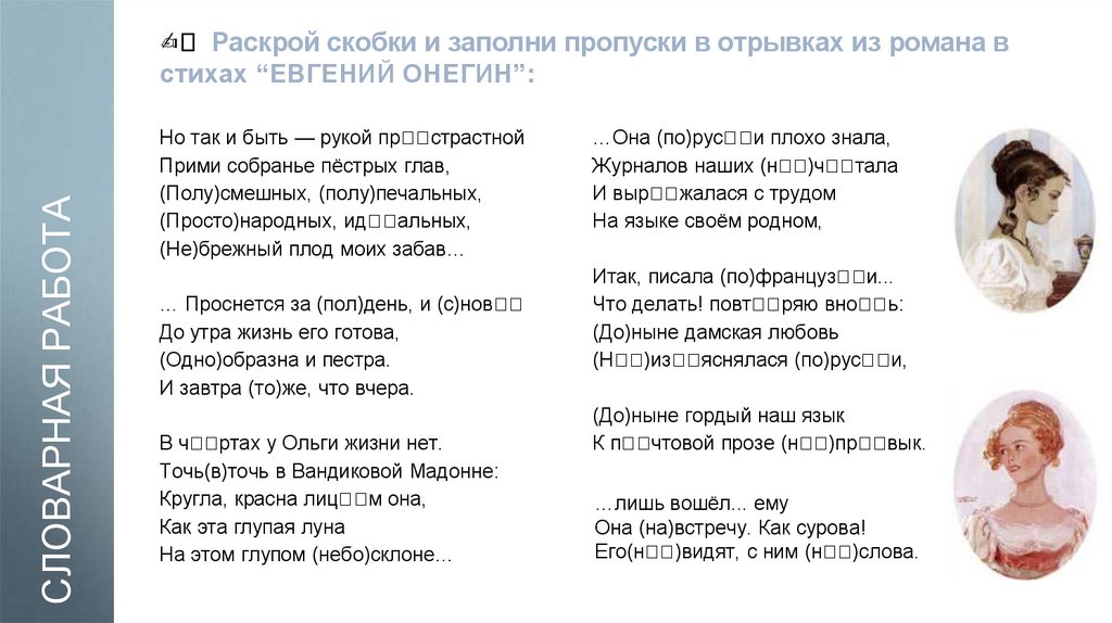 СЛОВАРНАЯ РАБОТА