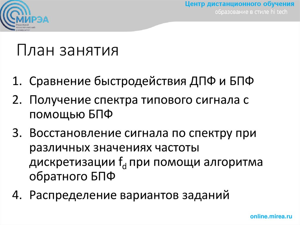 План занятия