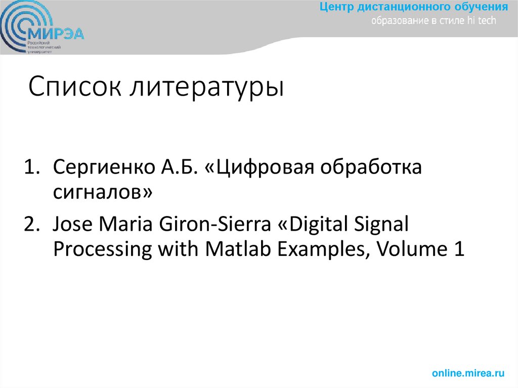 Список литературы