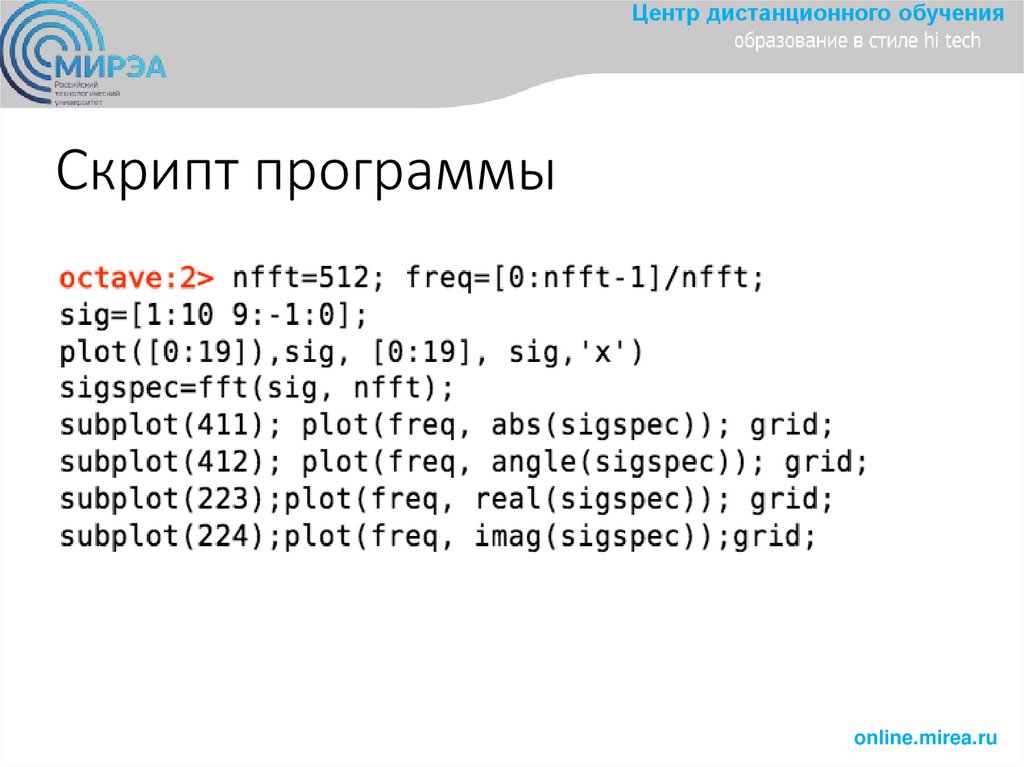 Скрипт программы