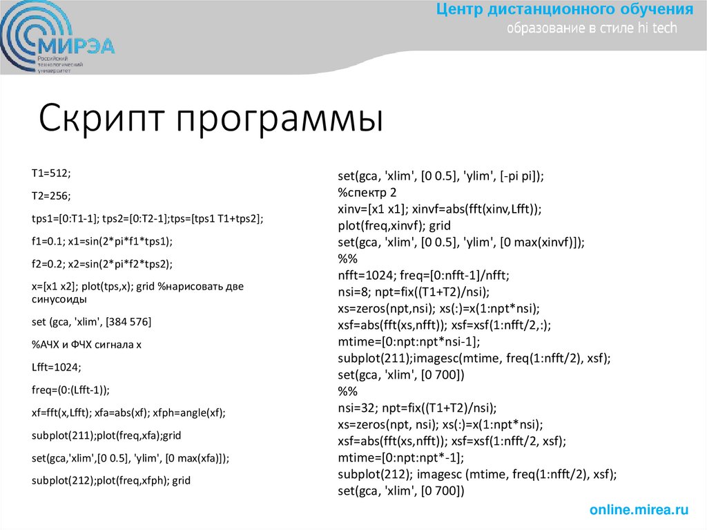 Скрипт программы