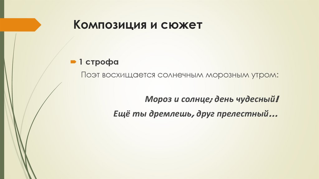 Композиция и сюжет