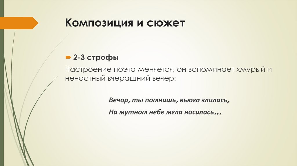 Композиция и сюжет