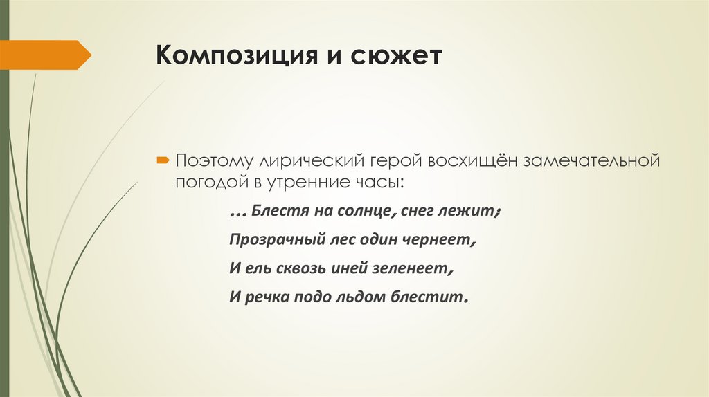 Композиция и сюжет