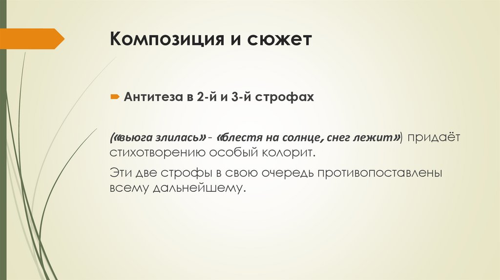 Композиция и сюжет