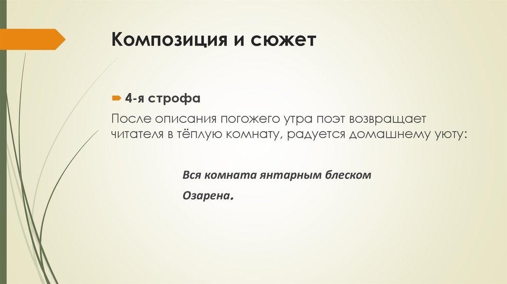 Композиция и сюжет