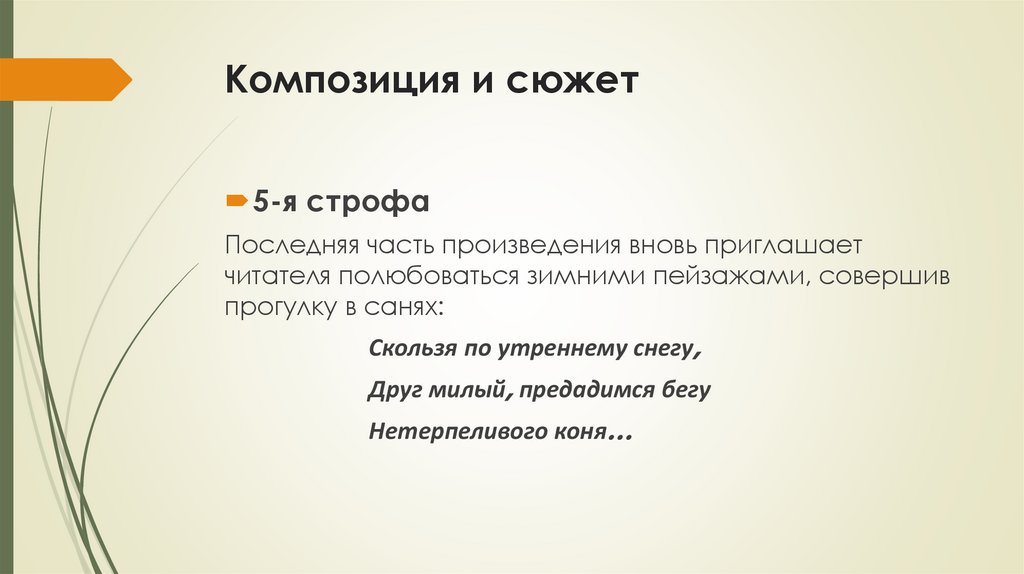 Композиция и сюжет