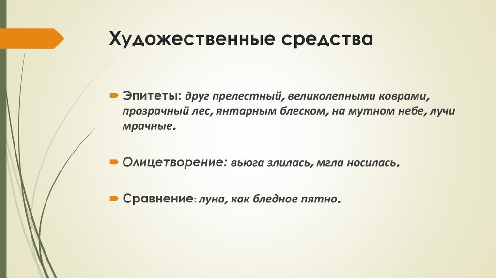 Художественные средства