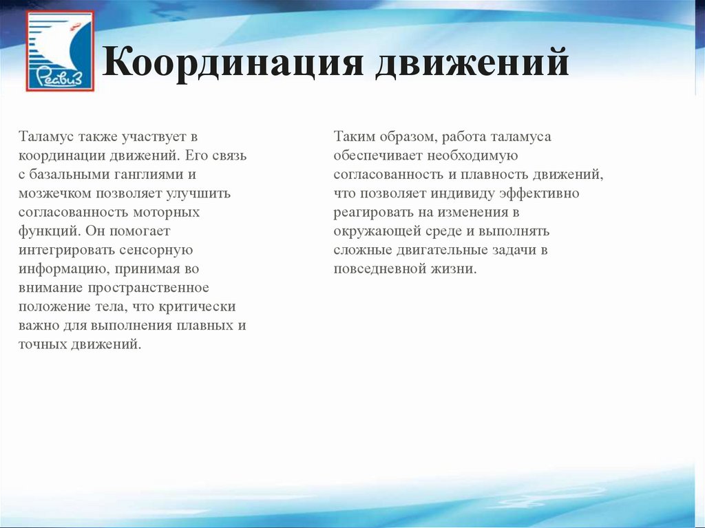 Координация движений