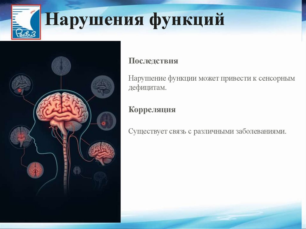 Нарушения функций