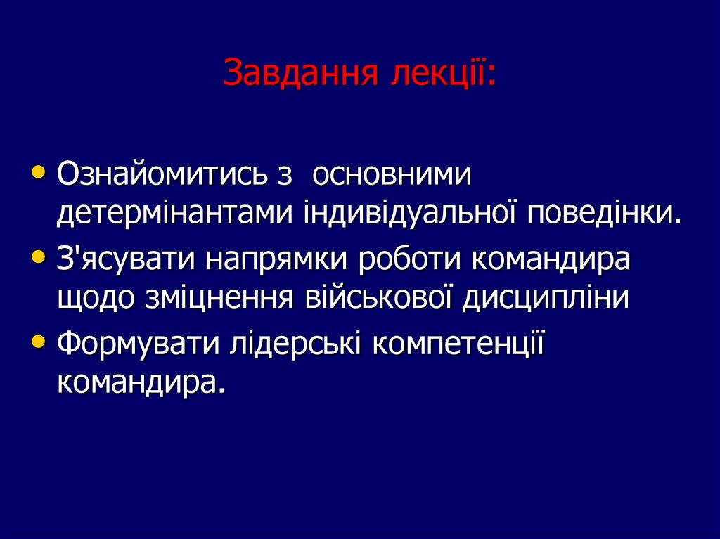 Завдання лекції: