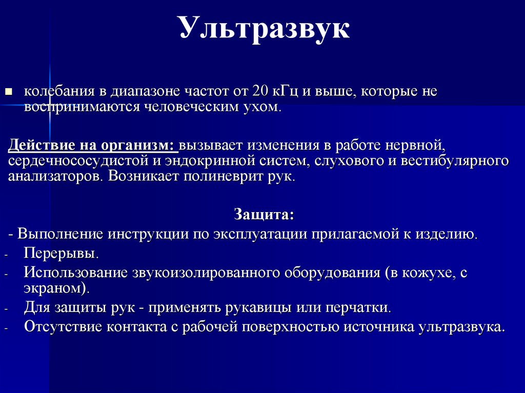 Ультразвук