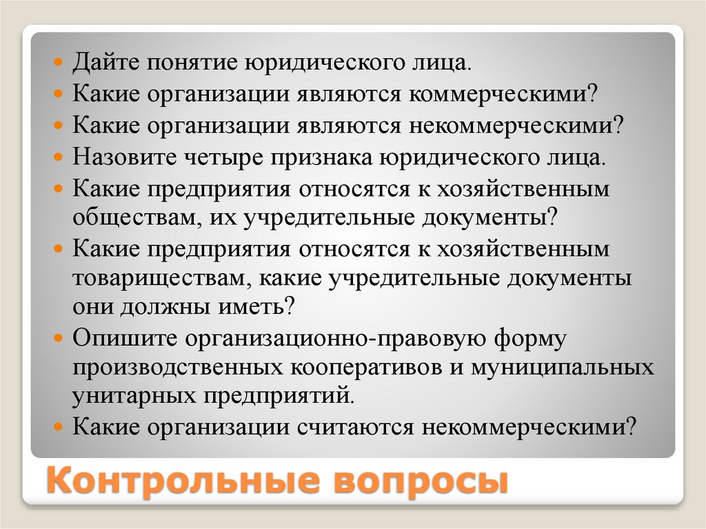 Контрольные вопросы