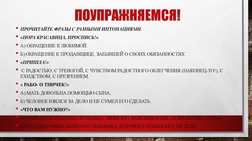 Поупражняемся!