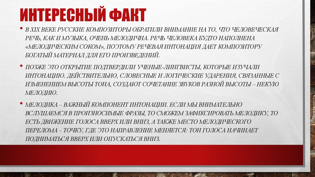 Интересный факт