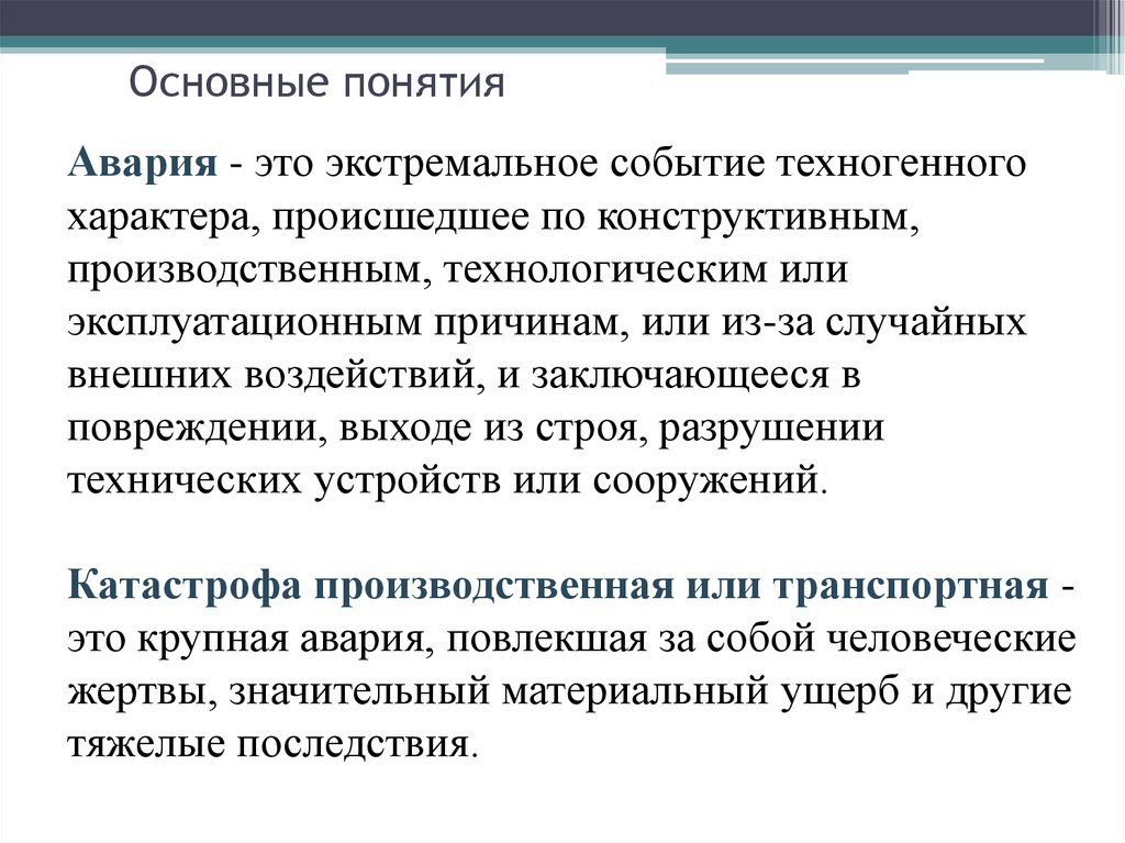 Основные понятия